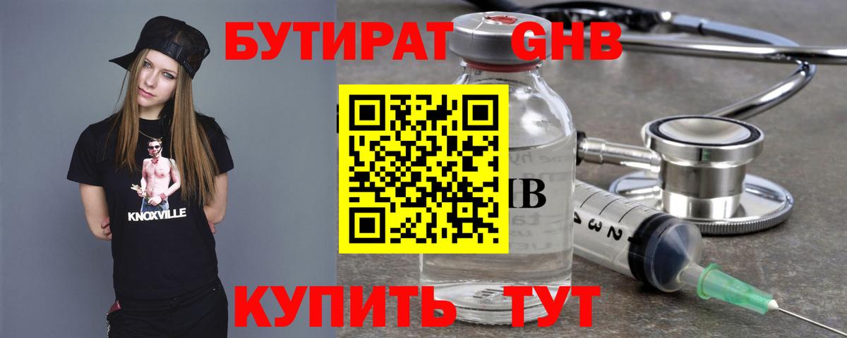 Чусовой  БУТИРАТ 1.4BDO  Вход с VPN 