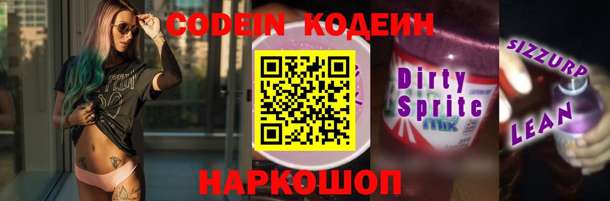 Кодеиновый сироп Lean напиток Lean (лин) Чусовой