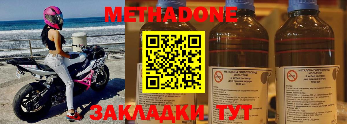 МЕТАДОН methadone  Вход с VPN  МЕТАДОН кристалл  Чусовой 