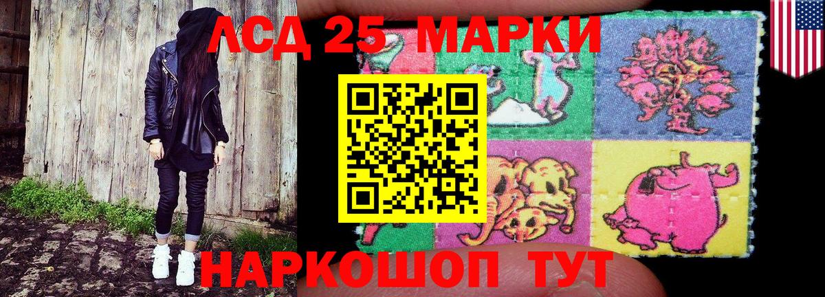 Марки 25I-NBOMe 1,5мг Чусовой